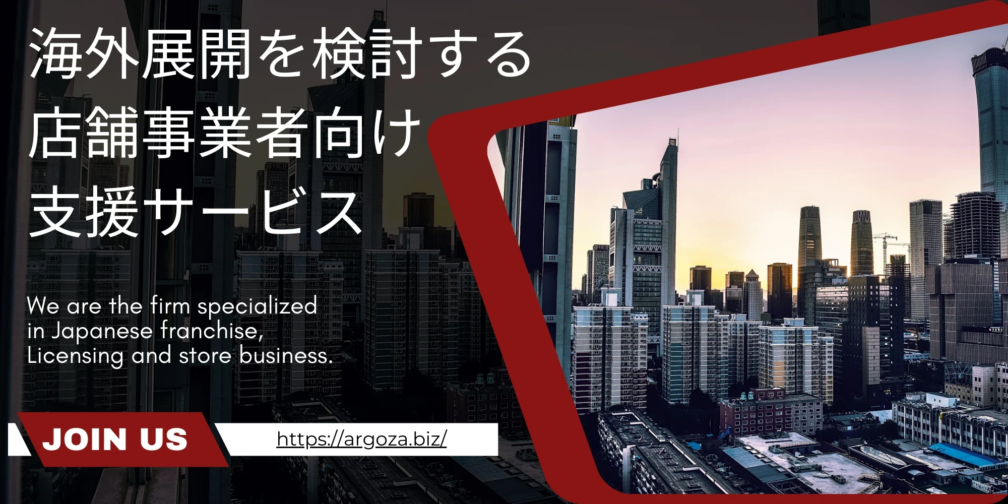 海外出店のご相談|東南アジアへの出店をご検討中ならArgoza株式会社へ